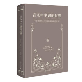 音乐中主题的过程