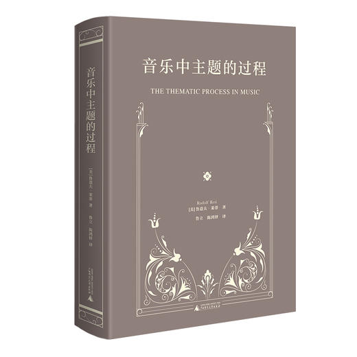 音乐中主题的过程 商品图0