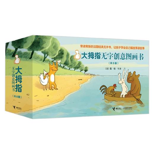 大拇指无字创意图画书 共8册 3-6岁 比亚蒂斯·洛迪格 著 儿童绘本 商品图3