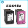 【原装正品】hp惠普805墨盒喷墨打印机黑色彩色deskjet1212/2332/2723/2330/2720/2721/2722/2729 商品缩略图6