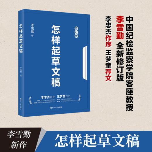 怎样起草文稿 修订版 商品图1