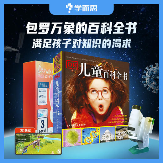 【DK儿童百科全书】7~12岁适用  长销20多年的经典儿童百科全书 商品图1