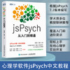 jsPsych从入门到精通 实验心理学编程教程书MATLAB PsychoPy PsychToolbox认知心理学实验 商品缩略图0