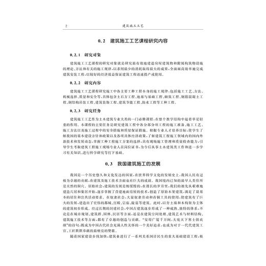 建筑施工工艺(第2版十三五职业教育国家规划教材)/张飞燕/浙江大学出版社 商品图4