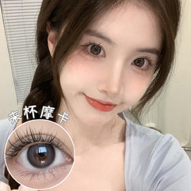 Beenana【来杯摩卡】半年抛 水嘟嘟的奶咖灰 浅瞳柔焦