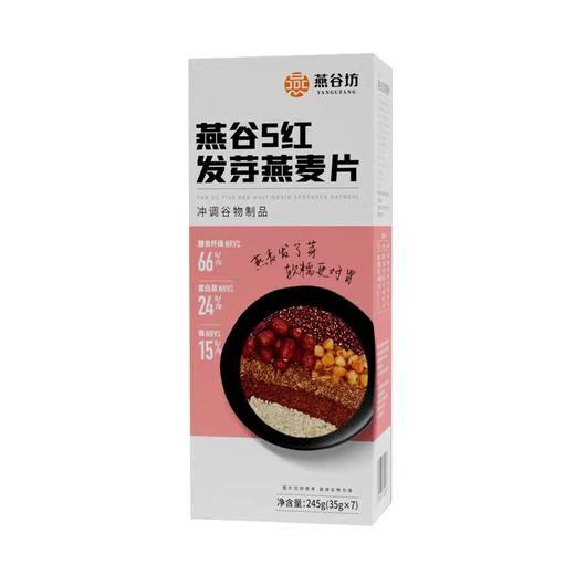 燕谷坊 5红5黑发芽燕麦片245g【产地直发】 商品图0