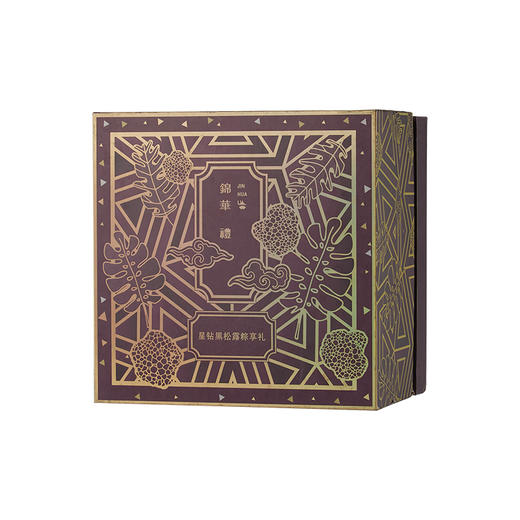 【锦华】星钻黑松露粽享礼粽子礼盒1080g 商品图0