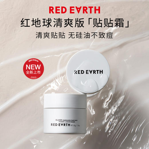 【推广专属】redearth红地球妆前贴贴霜保湿滋润妆前乳 商品图1