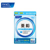 【效期2025.3】FANCL 锌营养素 商品缩略图1