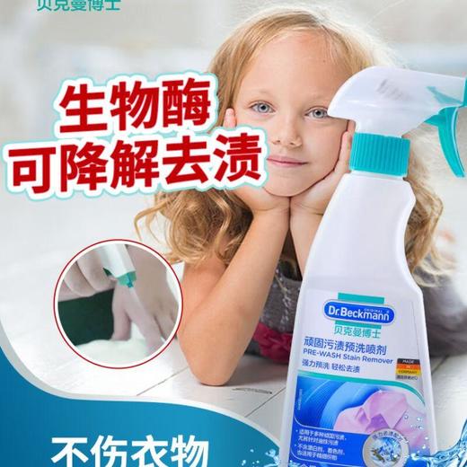 贝克曼博士顽固污渍预洗喷剂500ml*3瓶/组 商品图1