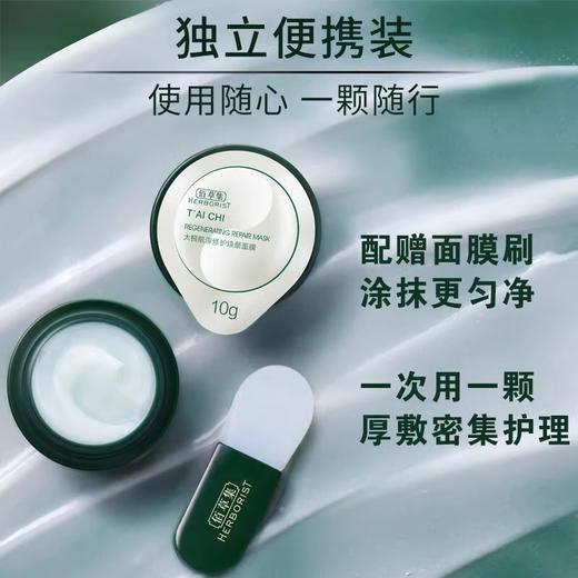 佰草集 太极肌源修护焕颜面膜10颗 商品图2