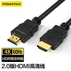 品胜 HDMI公对公高清线(4K60HZ)0.8m/1.2m/1.8m/2.5m即插即用