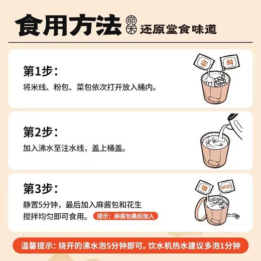 宛禾麻酱米线（冲泡型）细米线免煮美食125g/桶 商品图3