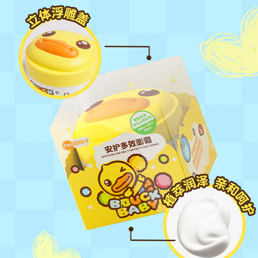 【25年10月】B.Duck Baby小黄鸭儿童面霜倍护滋润面霜婴幼儿保湿润肤霜儿童干燥起皮补水面霜 安护多效面霜50g 商品图2