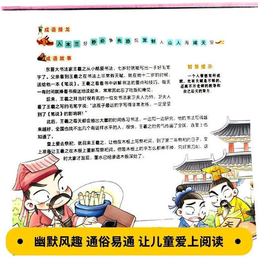 趣读成语/9787572906954 商品图1