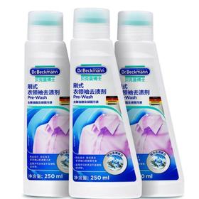贝克曼刷式衣领袖去渍剂250ml*3瓶/组
