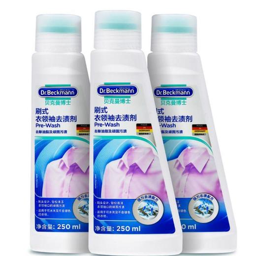贝克曼刷式衣领袖去渍剂250ml*3瓶/组 商品图0