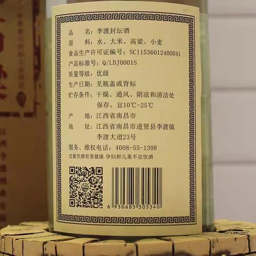 【限量秒杀】李渡 古窖封坛 浓特兼香型 52度 500ml x6瓶 整箱 商品图4