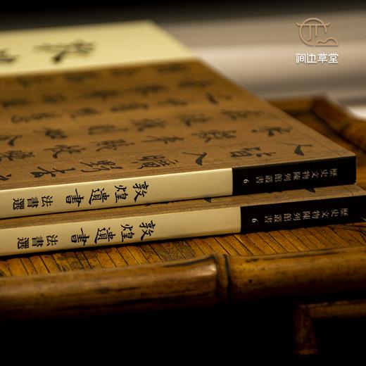 【绝版好书】《敦煌遗书法书选》大16开95页，2014年中研院史语所初版 商品图4