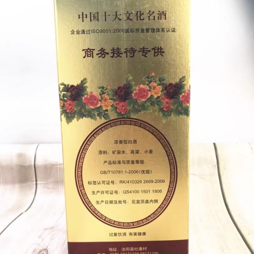 【2008年年份酒】汝阳杜康辉煌岁月 52度浓香型白酒 500ml*1瓶/2瓶/6瓶整箱 商品图2