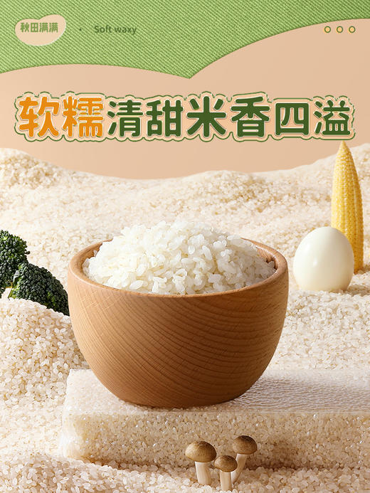 【品牌直供】秋田满满-胚芽米组合（3件起拍） 商品图0