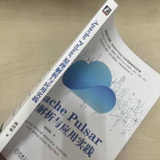 官网 Apache Pulsar原理解析与应用实践 杨国栋 分布式处理系统 Apache Pulsar计算机人工智能技术书籍 商品图2