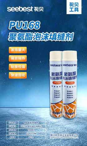 聚氨酯泡沫填缝剂/PU168/750ML