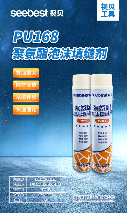 聚氨酯泡沫填缝剂/PU168/750ML 商品图0