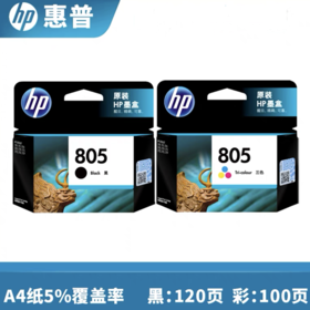 【原装正品】hp惠普805墨盒喷墨打印机黑色彩色deskjet1212/2332/2723/2330/2720/2721/2722/2729