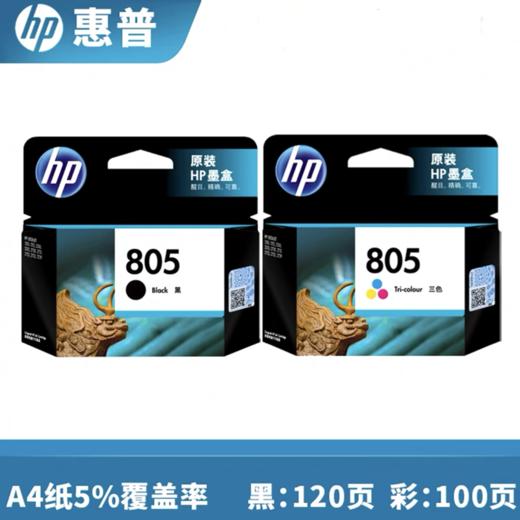 【原装正品】hp惠普805墨盒喷墨打印机黑色彩色deskjet1212/2332/2723/2330/2720/2721/2722/2729 商品图0