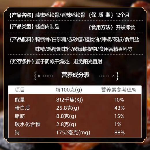 马妈妈鸭锁骨香辣味85g 商品图4