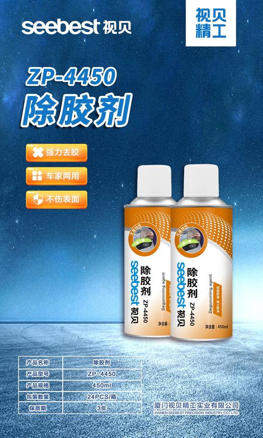 除胶剂/ZP-4450/260克/ф65*158mm 商品图0