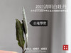 2023清明白牡丹，兰花香落水，汤水敦厚、润泽，一杯回到杏花春雨的江南 商品缩略图5