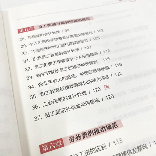 费用报销规范与实操 财务管理会计实用手册 会计报表资金风险内控成本管控 企业管理类图书 企业降本增效建议 商品图4