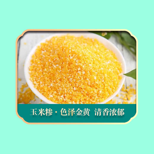 绿帝-甄选怡夏杂粮礼盒 商品图8