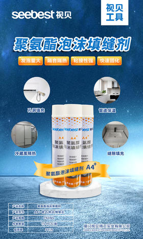 聚氨酯泡沫填缝剂/A4+/750ML