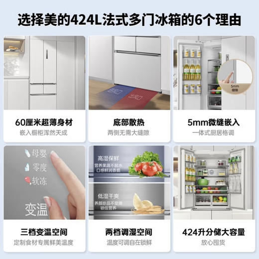 美的（Midea）冰箱 BCD-424WFPZM(E) 商品图2