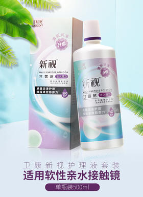 卫康新视甘露醇护理