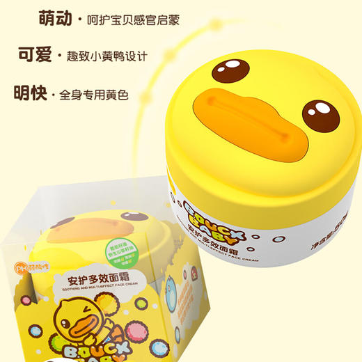 【25年10月】B.Duck Baby小黄鸭儿童面霜倍护滋润面霜婴幼儿保湿润肤霜儿童干燥起皮补水面霜 安护多效面霜50g 商品图0