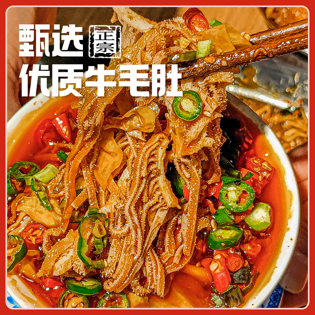 【99-50 199-100】肉大哈冷吃毛肚1000g罐装川香鲜辣爽脆开胃菜（固体含量60%）