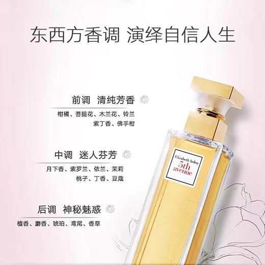伊丽莎白雅顿第五大道喷式淡香水75ml 商品图1