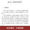 范蠡传：从两度奇相到东方商圣 商品缩略图3