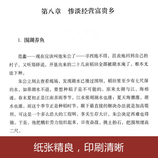 范蠡传：从两度奇相到东方商圣 商品图3