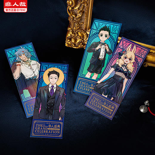 《非人哉官方店》非人盛典镭射票动漫周边卡通角色原创收藏票根 商品图1