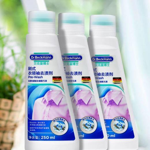 贝克曼刷式衣领袖去渍剂250ml*3瓶/组 商品图1