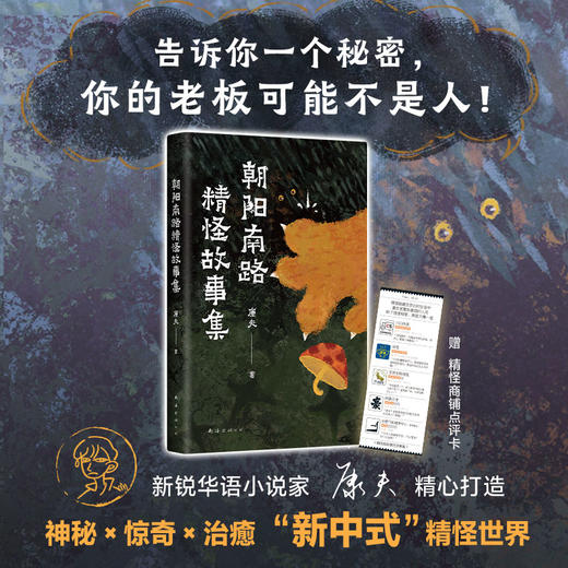 朝阳南路精怪故事集 商品图0