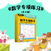 数学专项练习   欢喜学研社·学前组     磨铁图书 商品缩略图0