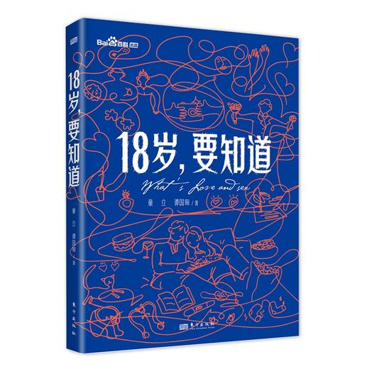 18岁,要知道 商品图0