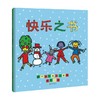 快乐之书 3-6岁 托德·帕尔 著 儿童绘本 商品缩略图0