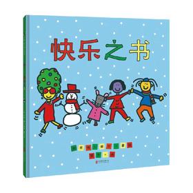 快乐之书 3-6岁 托德·帕尔 著 儿童绘本